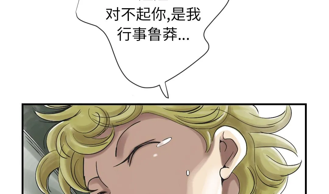 第88话 计划开始 第13页