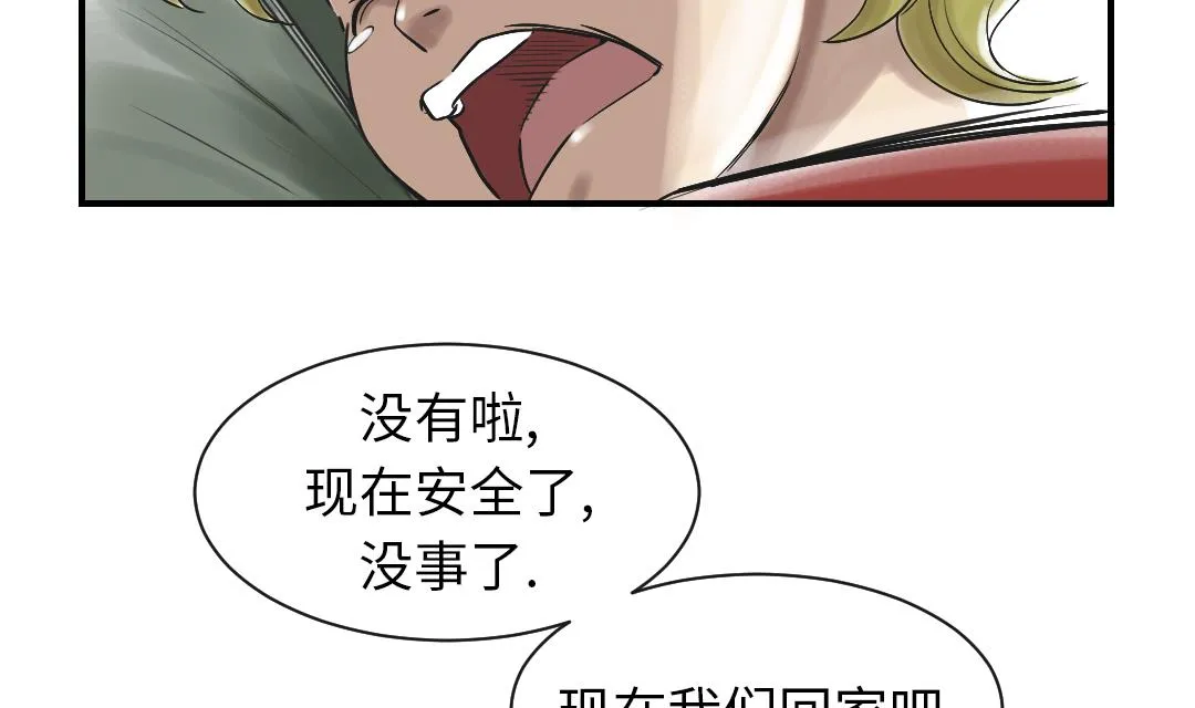 第88话 计划开始 第14页