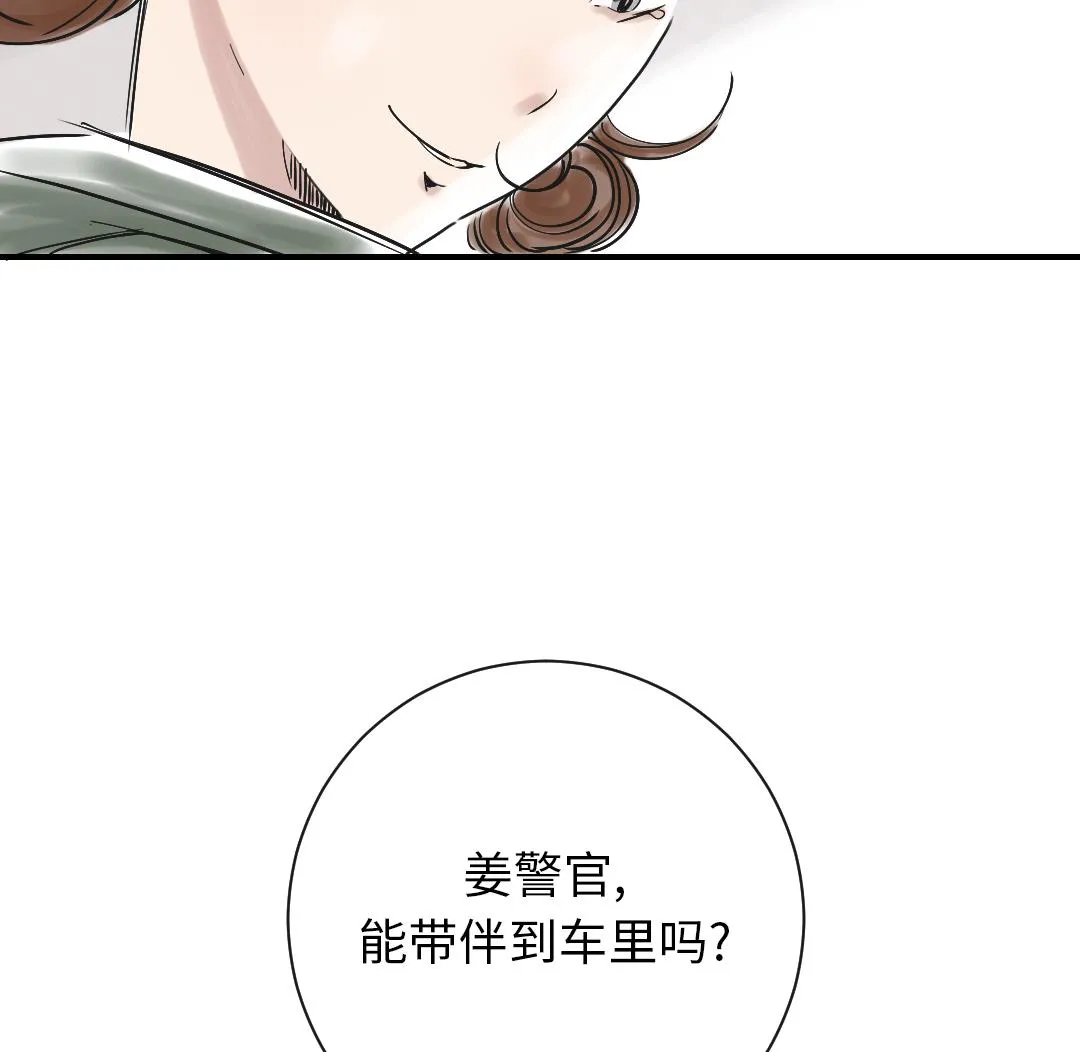 第88话 计划开始 第16页