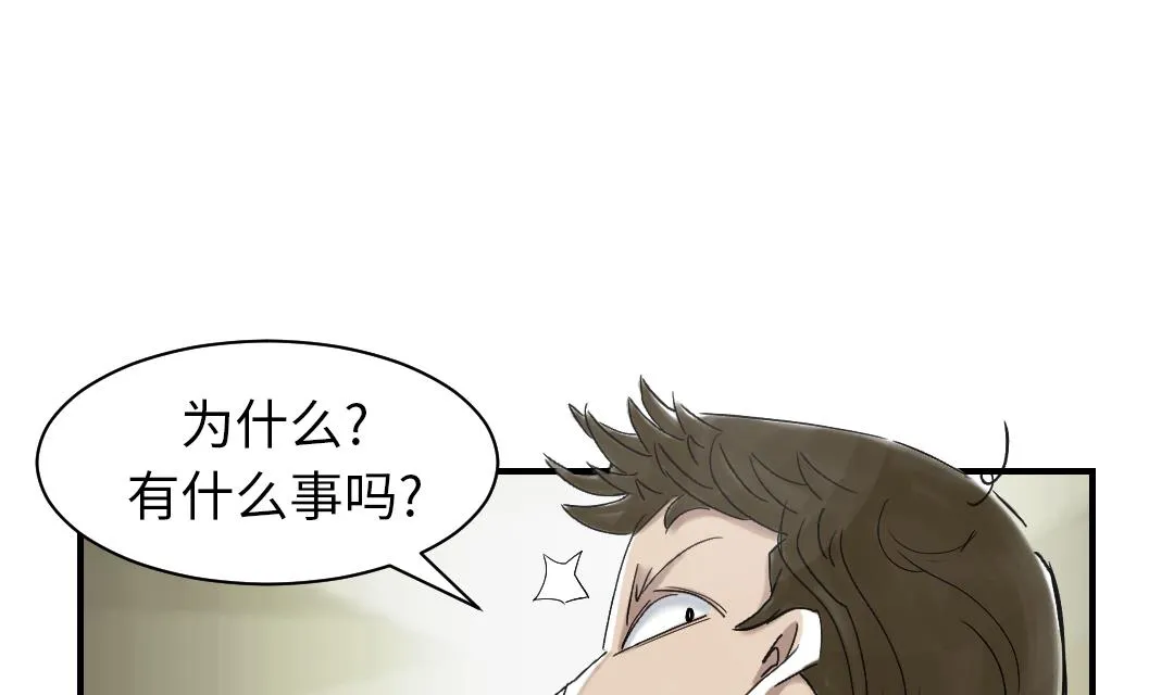 第88话 计划开始 第25页
