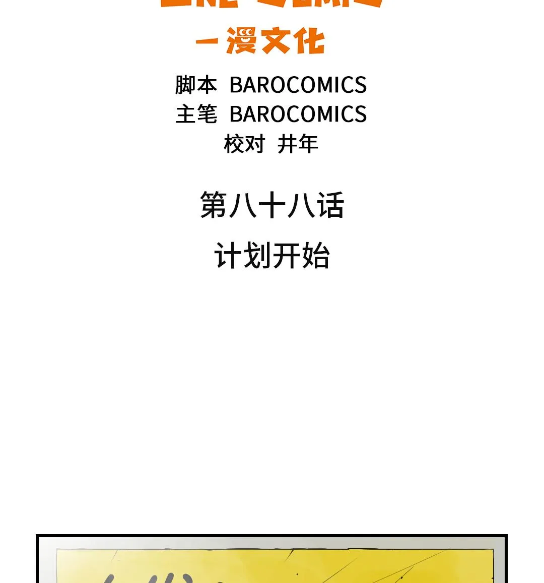 第88话 计划开始 第29页