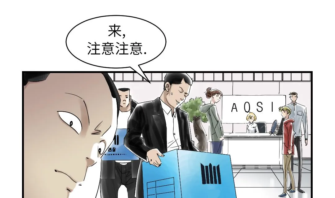 第88话 计划开始 第32页