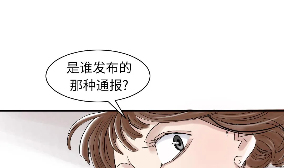 第88话 计划开始 第35页