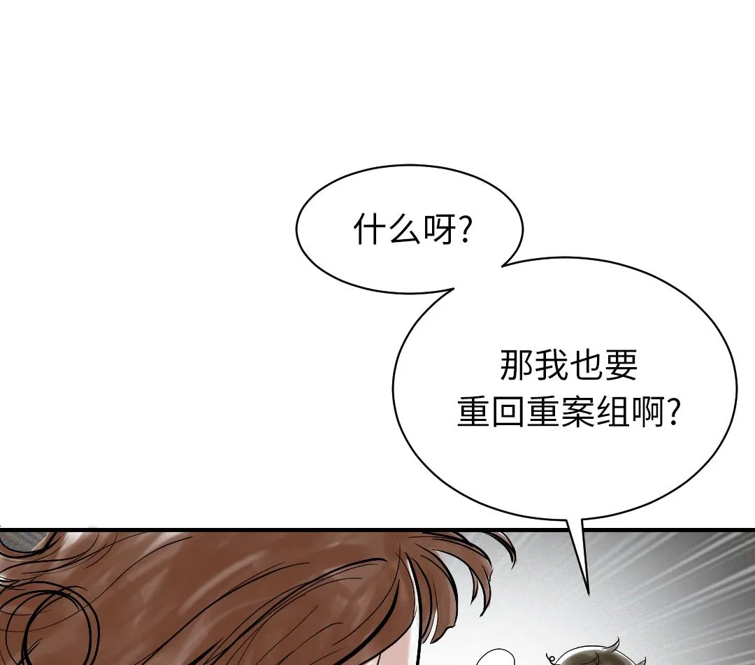 第88话 计划开始 第38页
