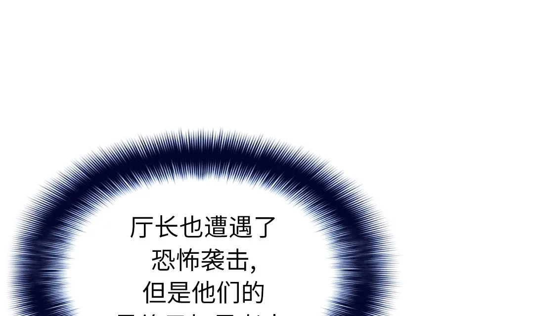 第88话 计划开始 第40页