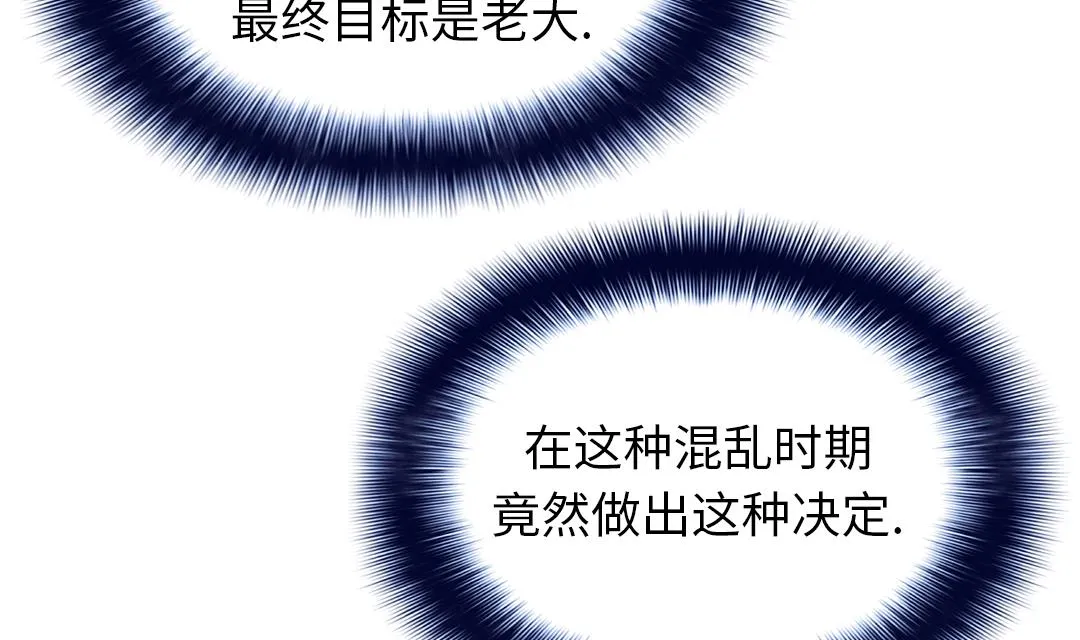 第88话 计划开始 第41页