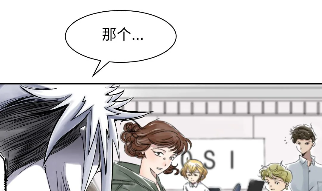 第88话 计划开始 第44页
