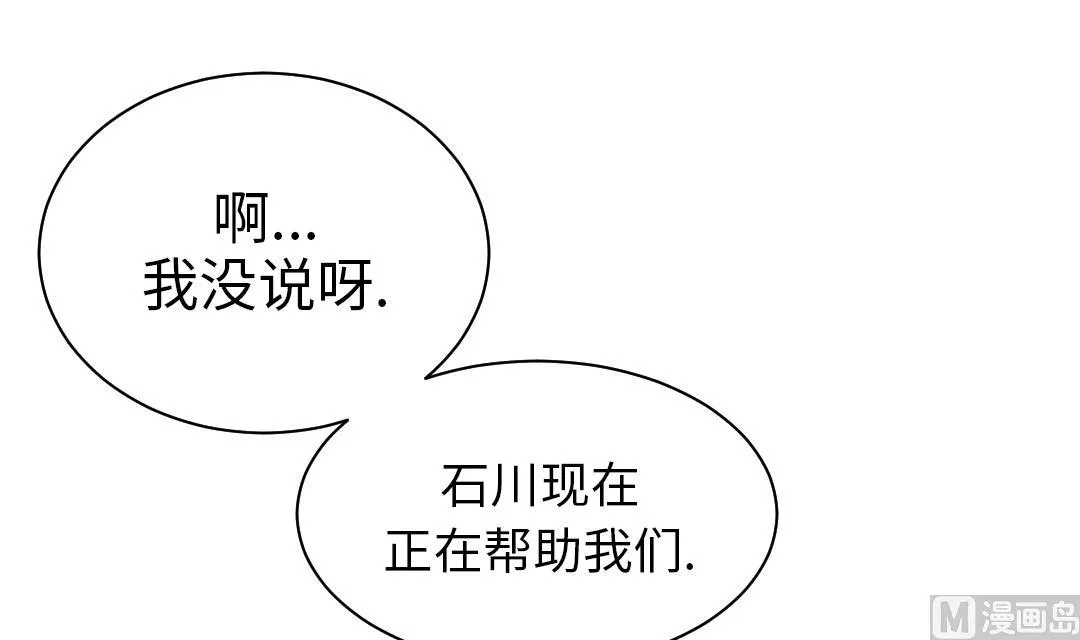 第88话 计划开始 第48页