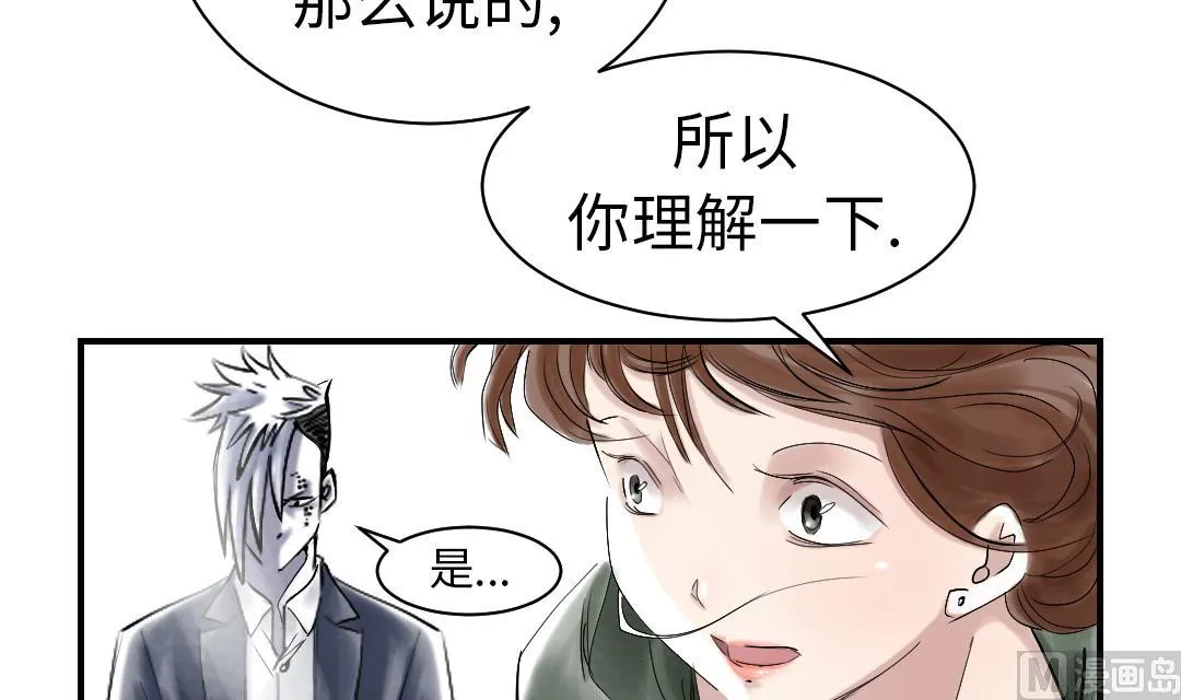 第88话 计划开始 第57页