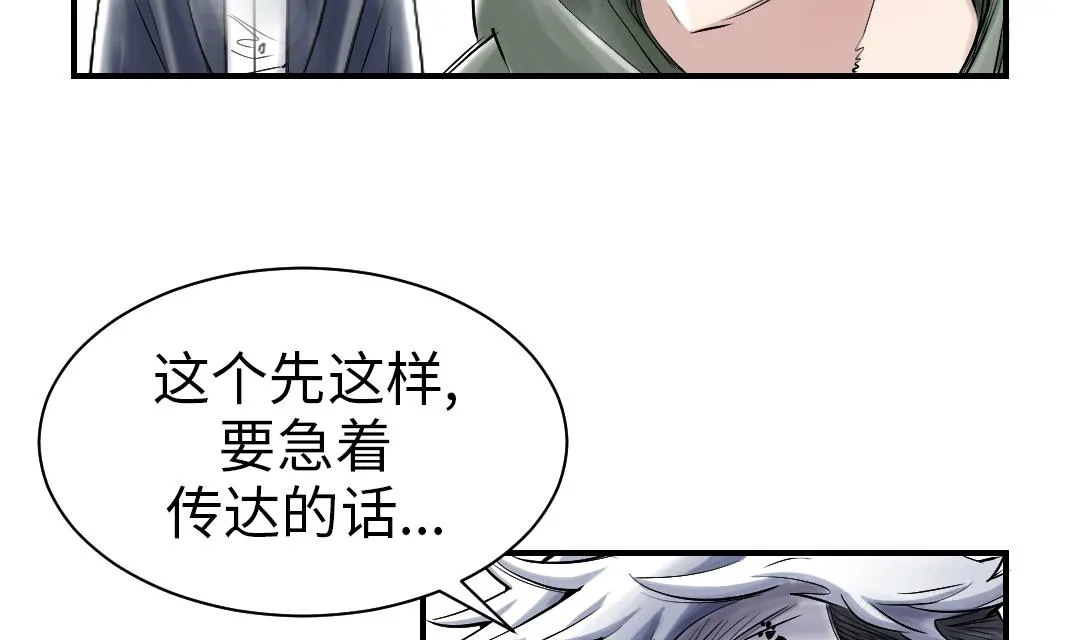 第88话 计划开始 第58页