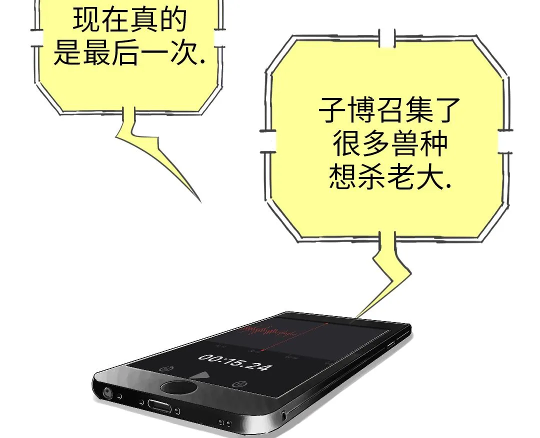 第88话 计划开始 第62页