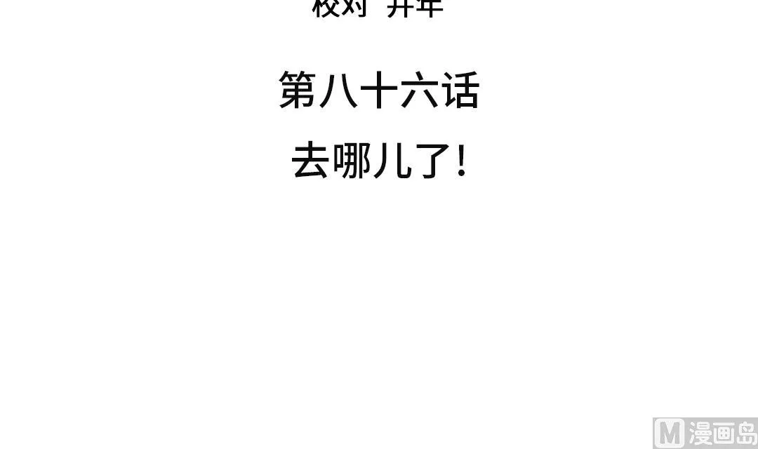 第86话 去哪儿了! 第24页