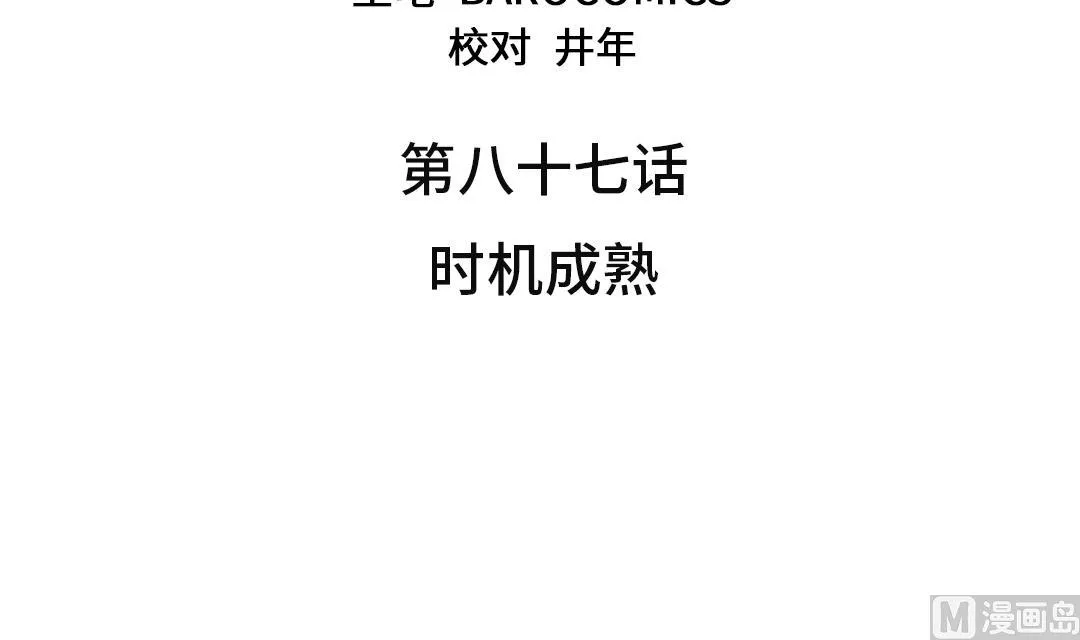 第87话 时机成熟 第3页