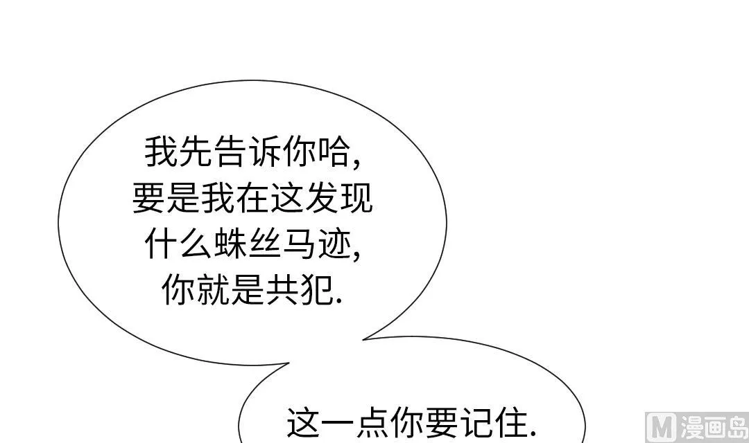 第87话 时机成熟 第15页