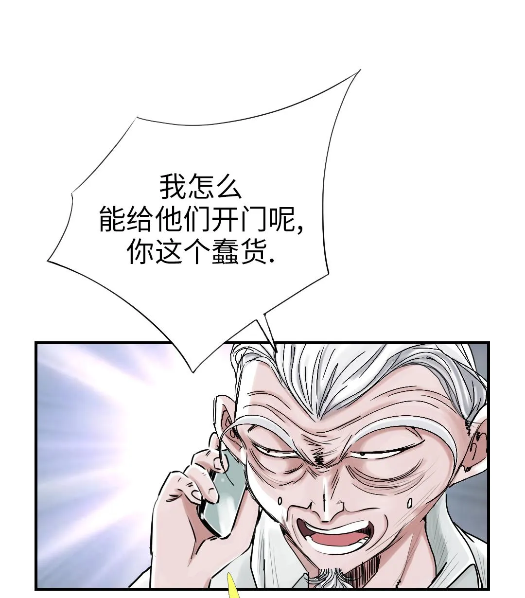 第87话 时机成熟 第25页