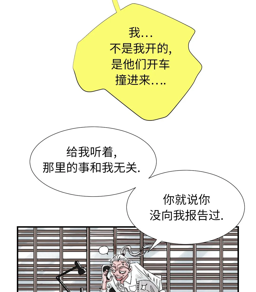 第87话 时机成熟 第26页