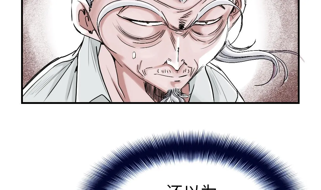 第87话 时机成熟 第29页