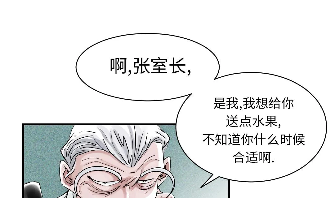 第87话 时机成熟 第34页