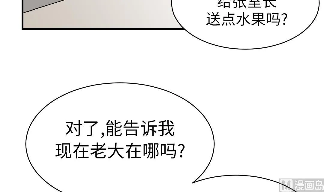 第87话 时机成熟 第36页