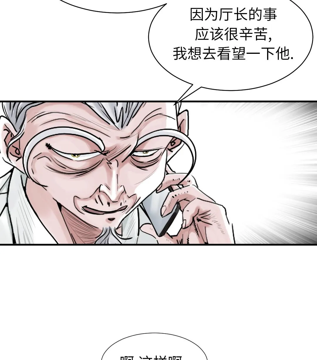 第87话 时机成熟 第37页