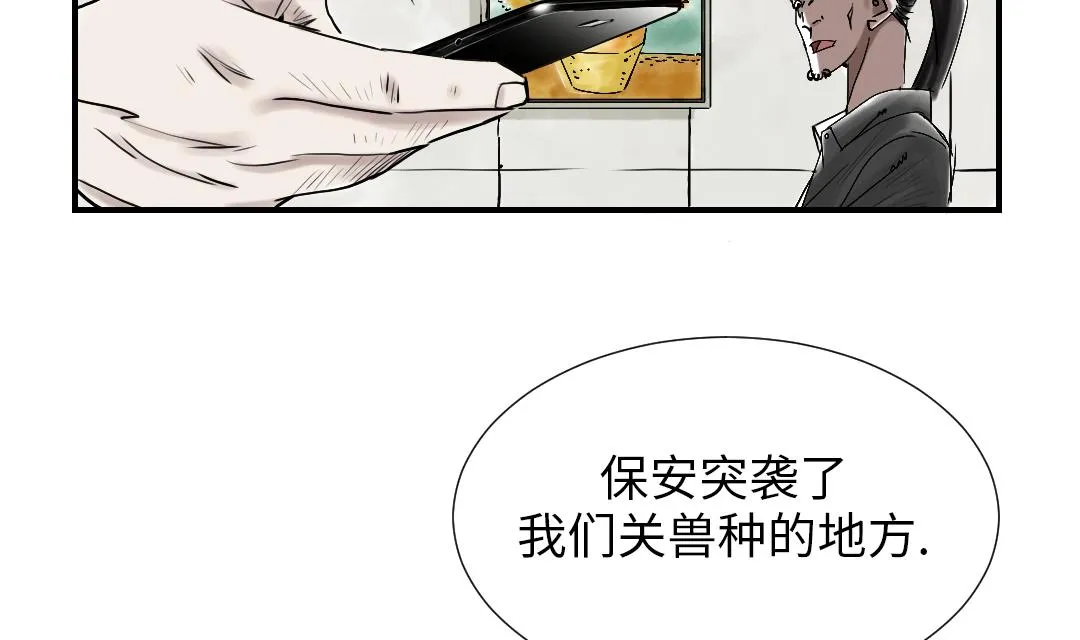 第87话 时机成熟 第50页