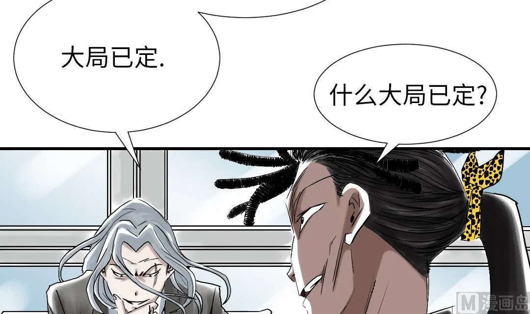 第87话 时机成熟 第54页