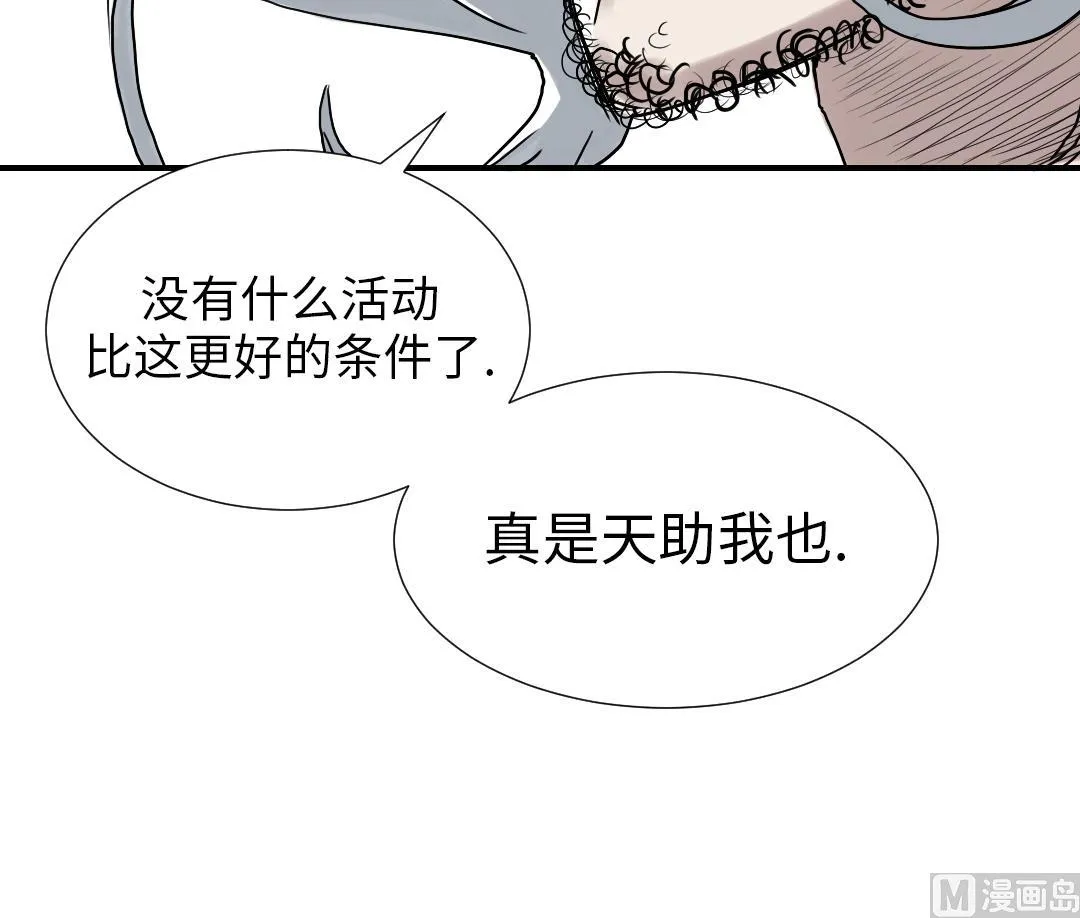 第87话 时机成熟 第57页