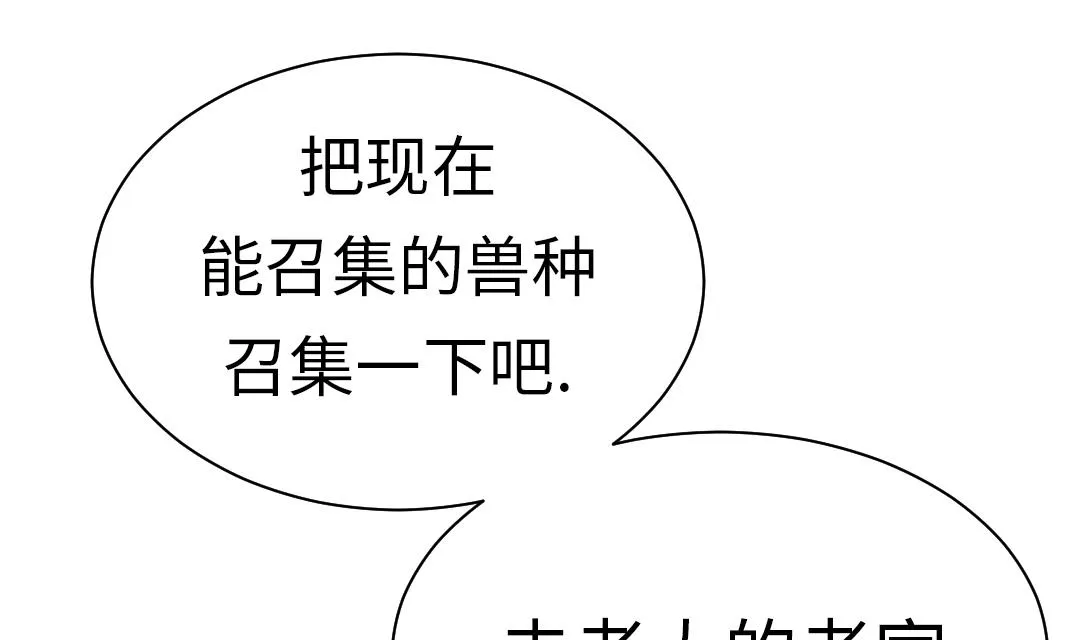 第87话 时机成熟 第59页