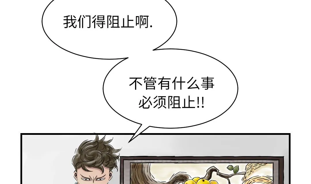 第85话 阴暗的一面 第4页