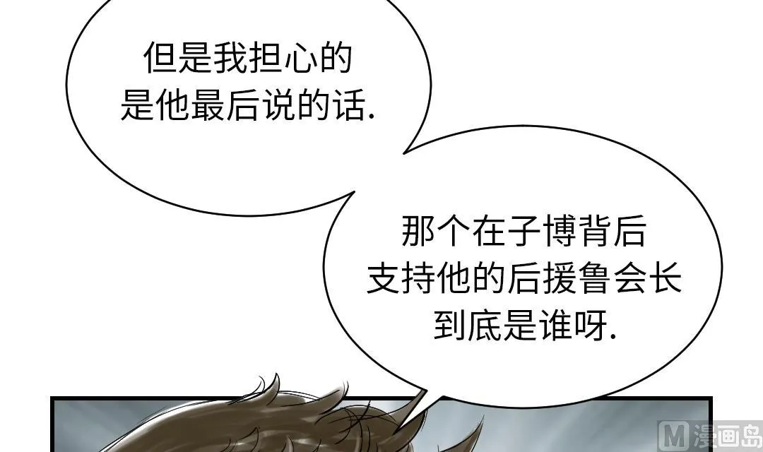 第85话 阴暗的一面 第6页