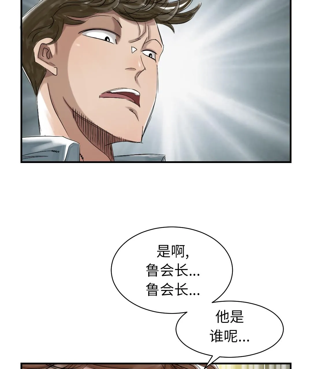 第85话 阴暗的一面 第7页