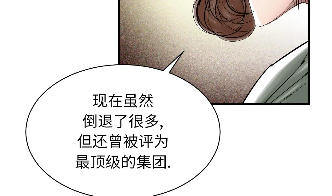 第85话 阴暗的一面 第14页