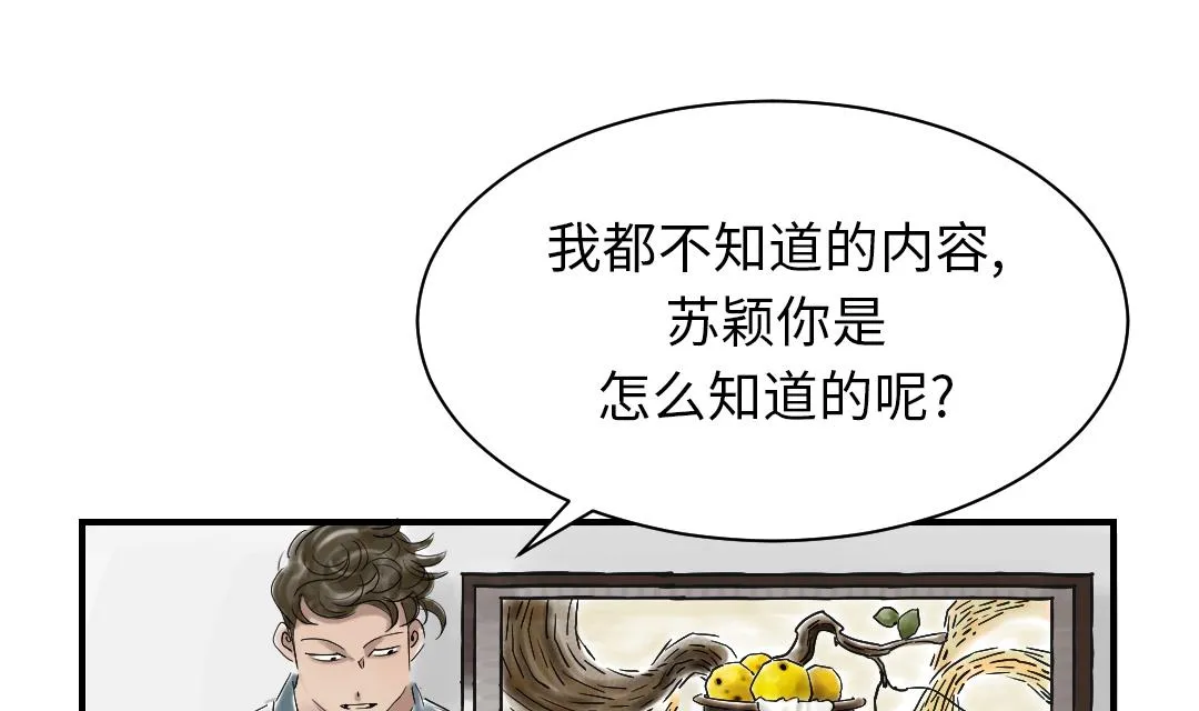 第85话 阴暗的一面 第32页