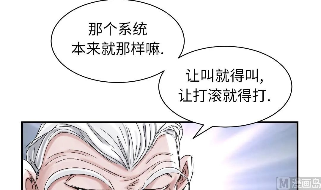 第85话 阴暗的一面 第51页