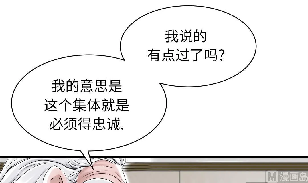 第85话 阴暗的一面 第54页