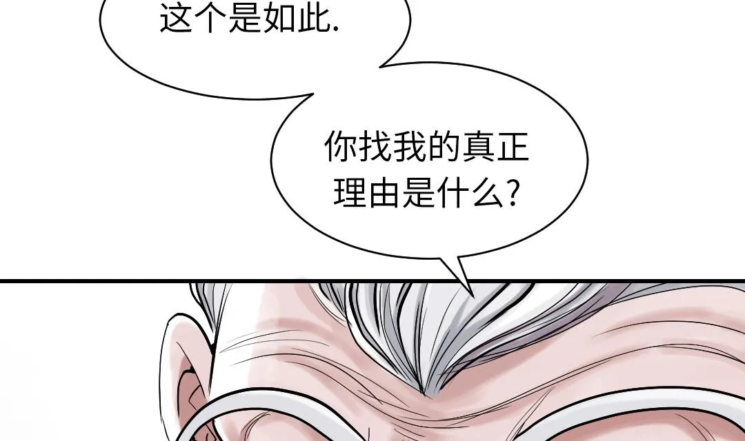 第85话 阴暗的一面 第56页