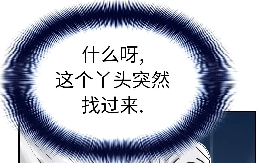 第85话 阴暗的一面 第73页
