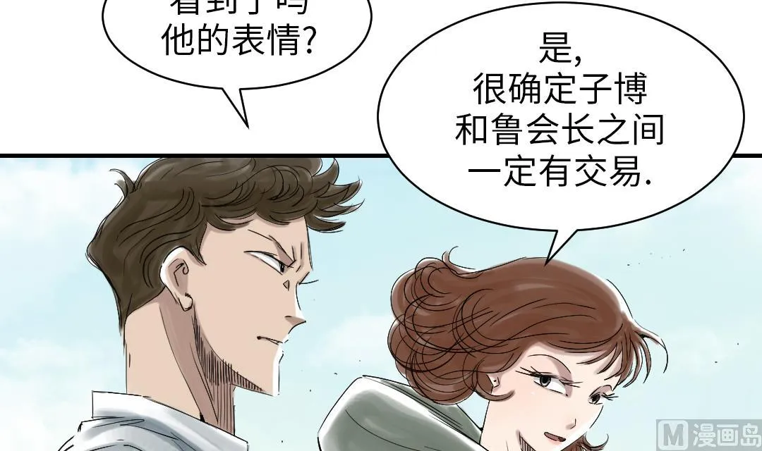 第85话 阴暗的一面 第81页