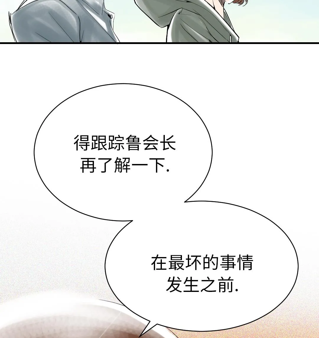 第85话 阴暗的一面 第82页