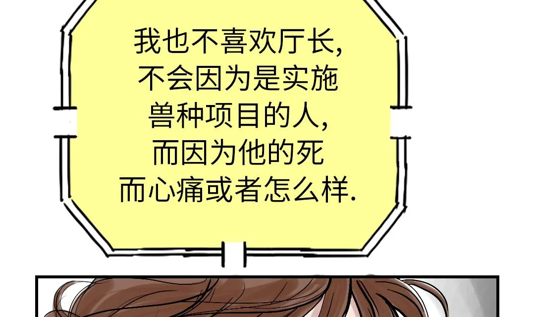 第84话 暗杀老大 第19页