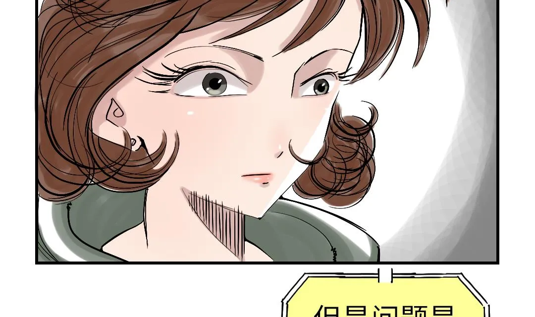 第84话 暗杀老大 第20页