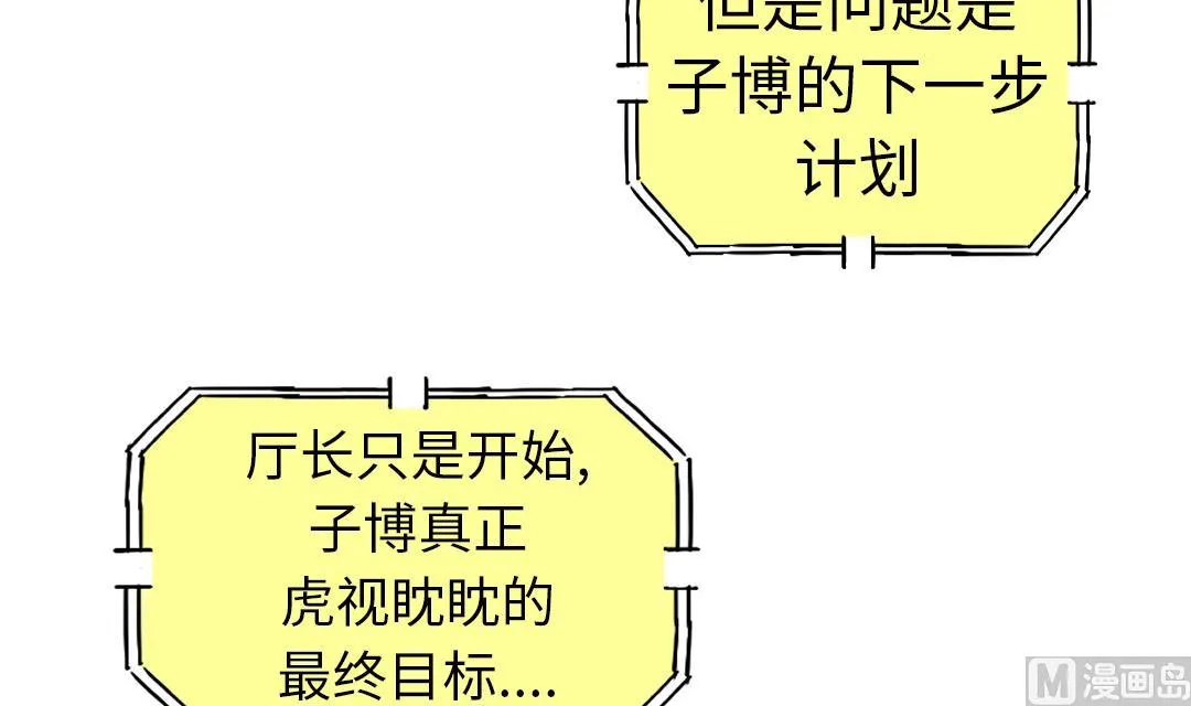 第84话 暗杀老大 第21页