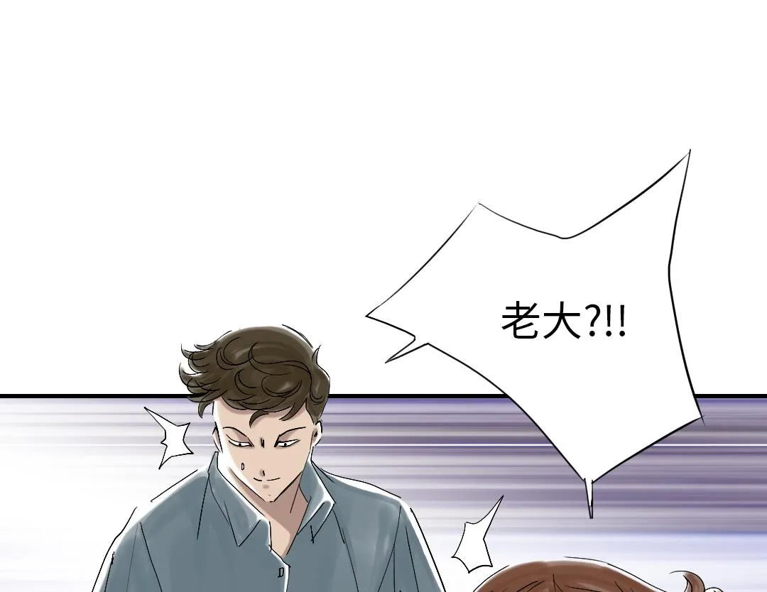 第84话 暗杀老大 第23页