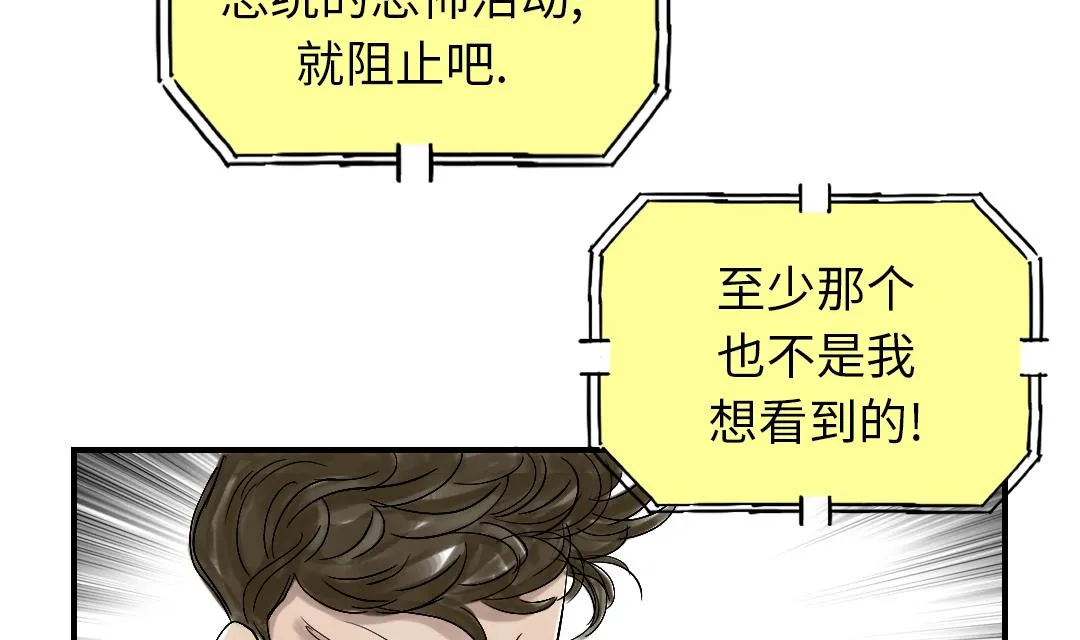 第84话 暗杀老大 第31页
