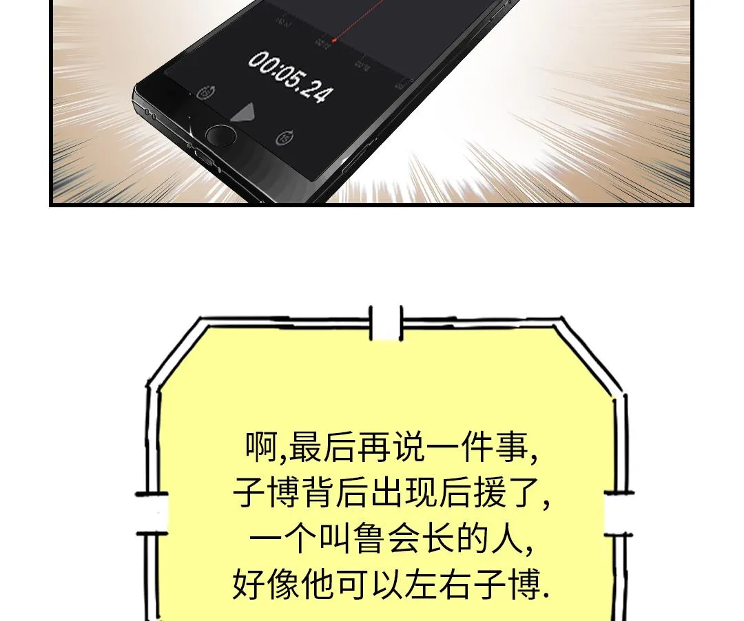 第84话 暗杀老大 第34页