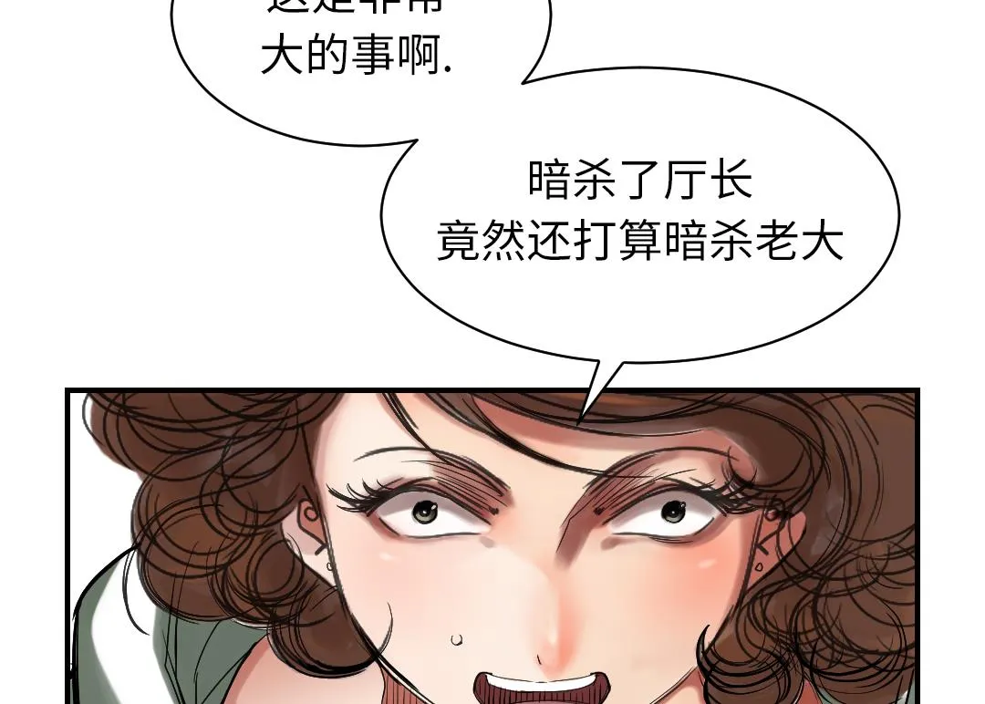 第84话 暗杀老大 第40页