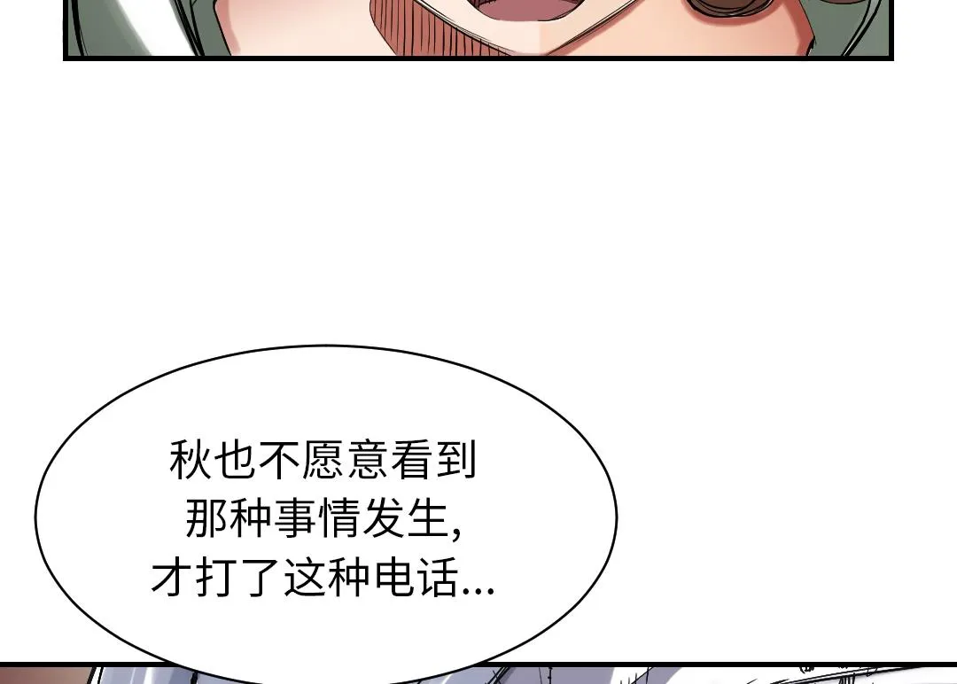 第84话 暗杀老大 第41页