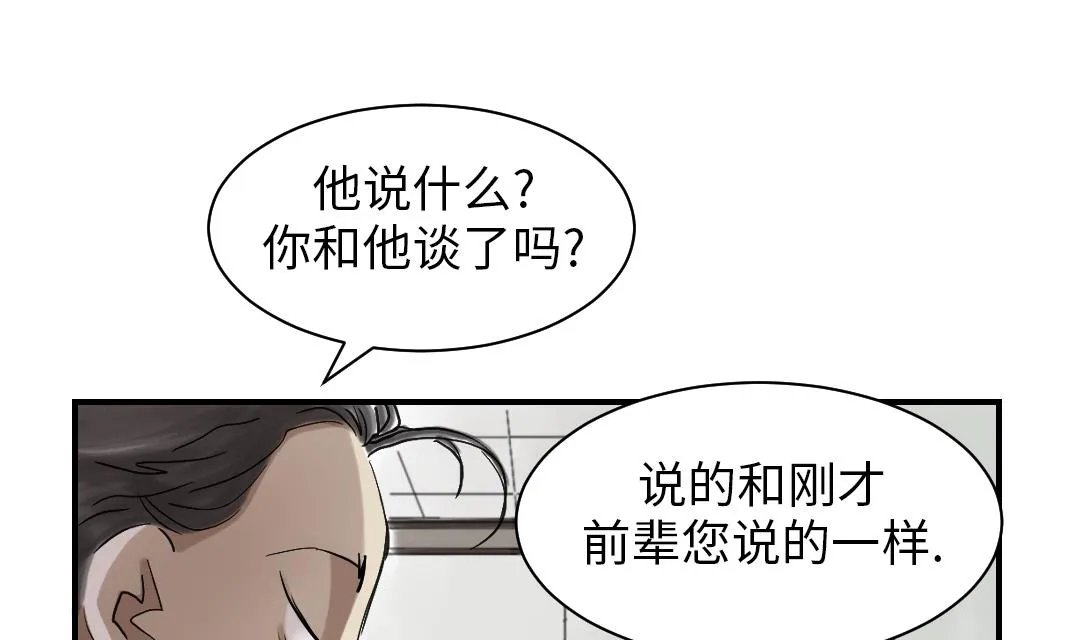 第83话 审讯 第25页