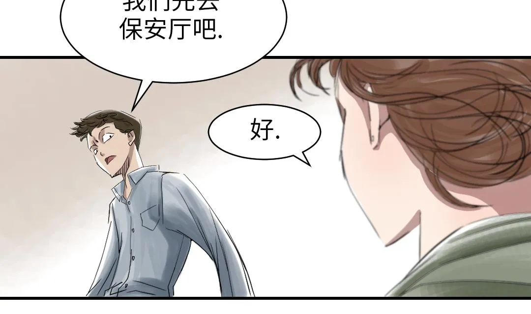 第82话 恐怖的嫌疑人 第17页