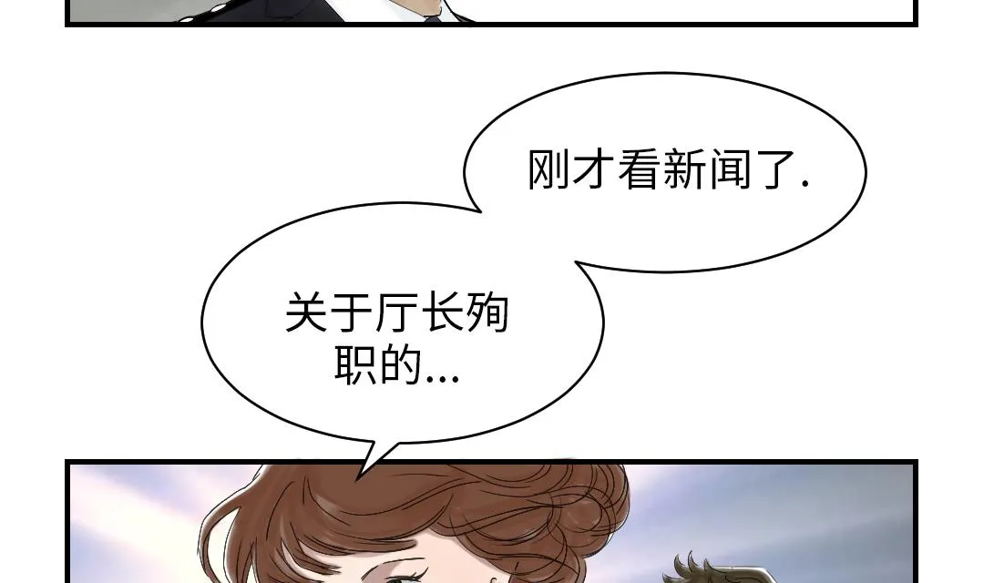 第82话 恐怖的嫌疑人 第32页